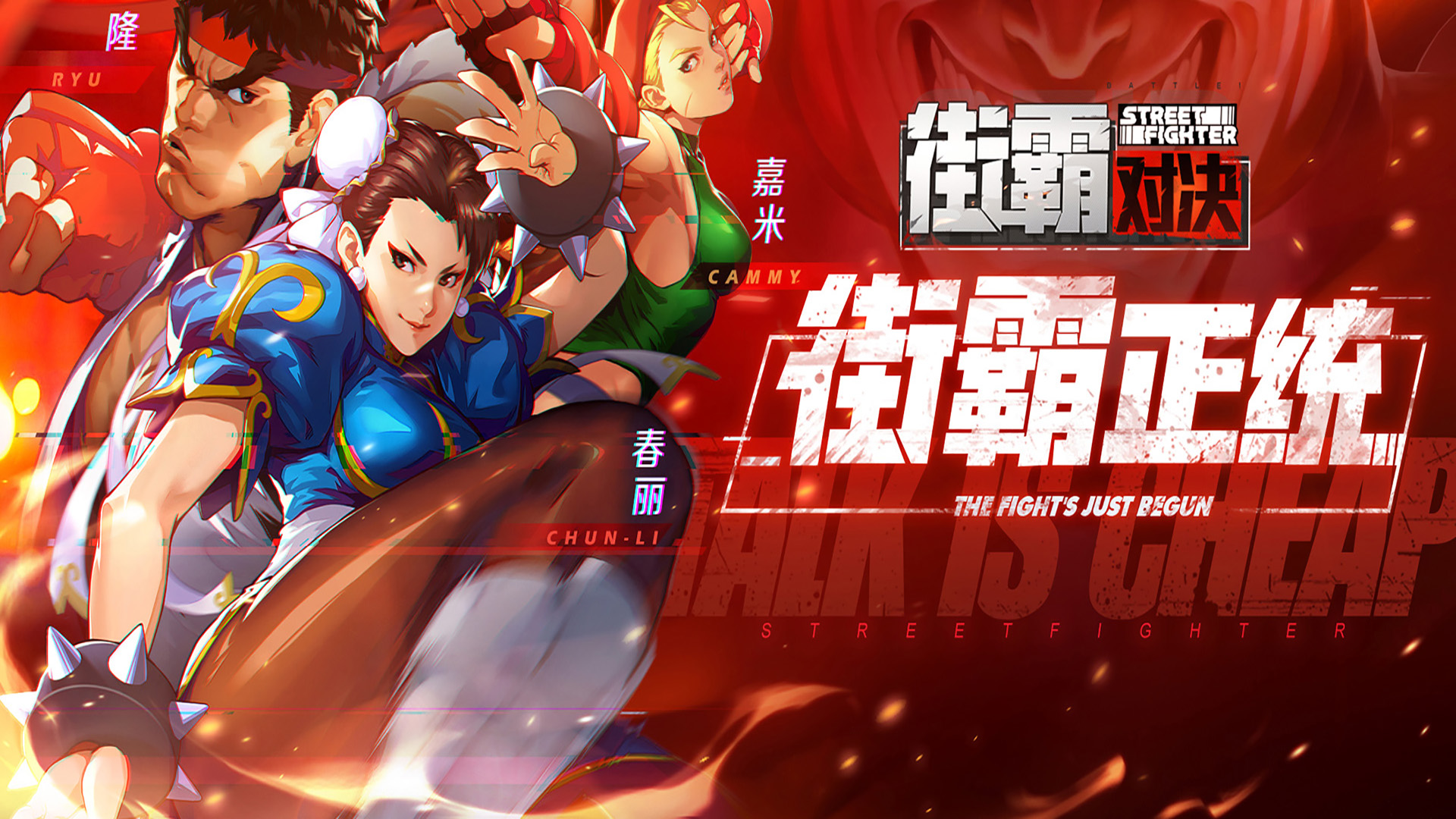 豪门对决!街霸6上演世纪大战 豪门对决!街霸6上演世纪大战